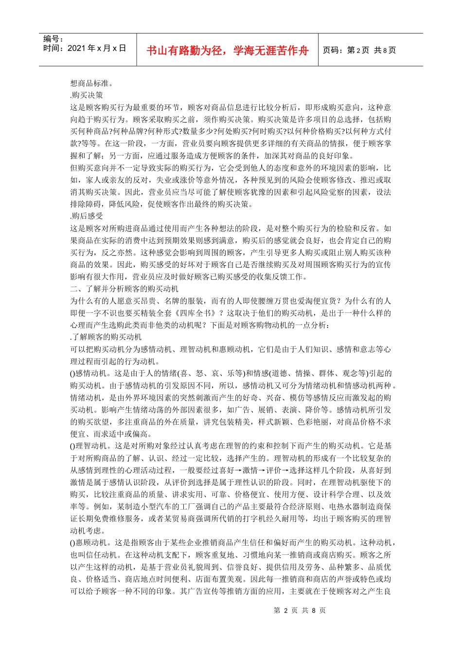 浅析顾客购买心理_第2页