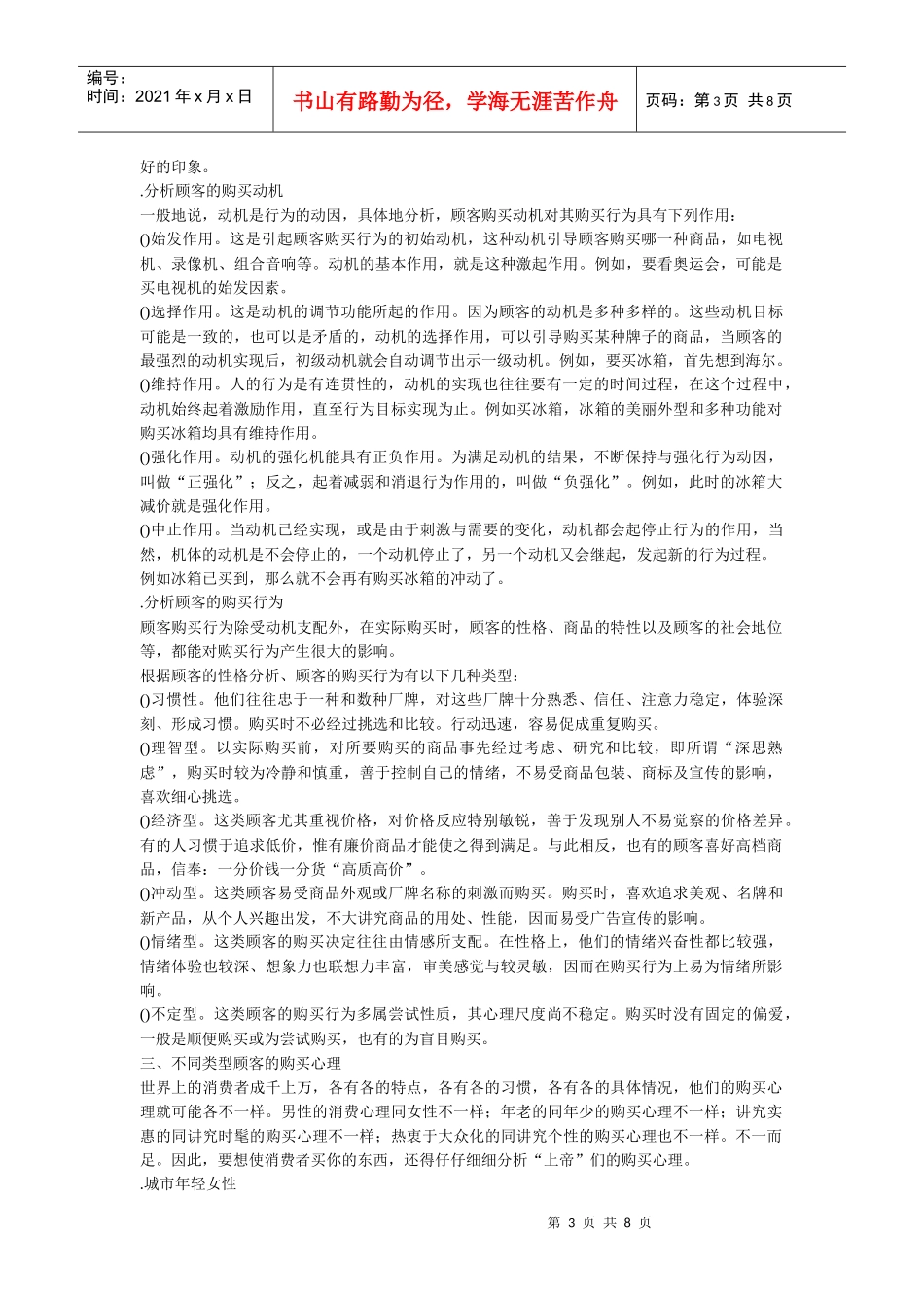 浅析顾客购买心理_第3页