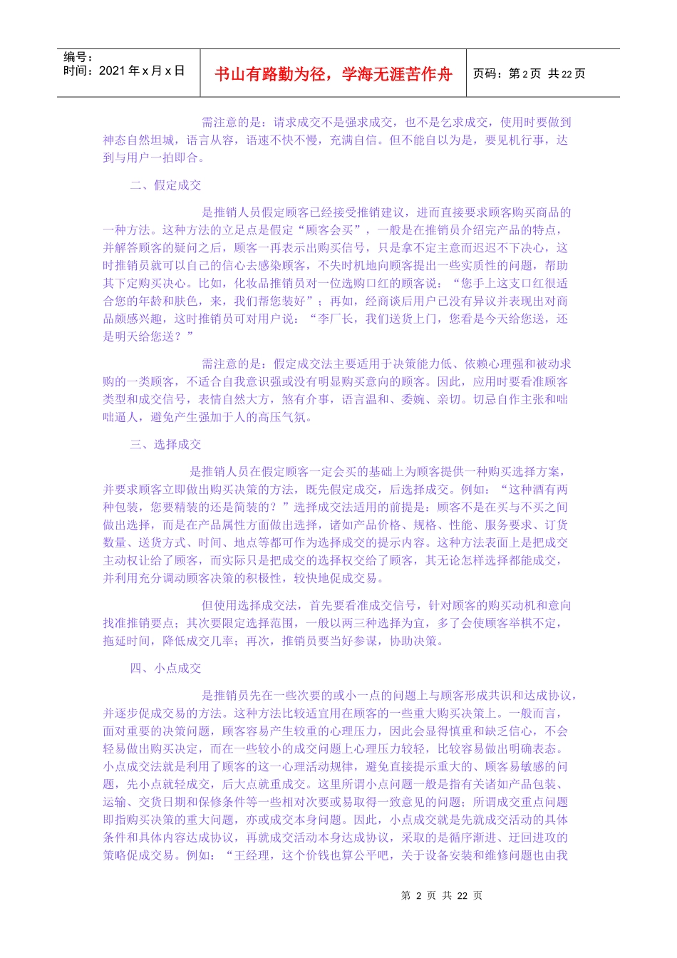 试谈销售员迎合顾客心理的八大技巧_第2页