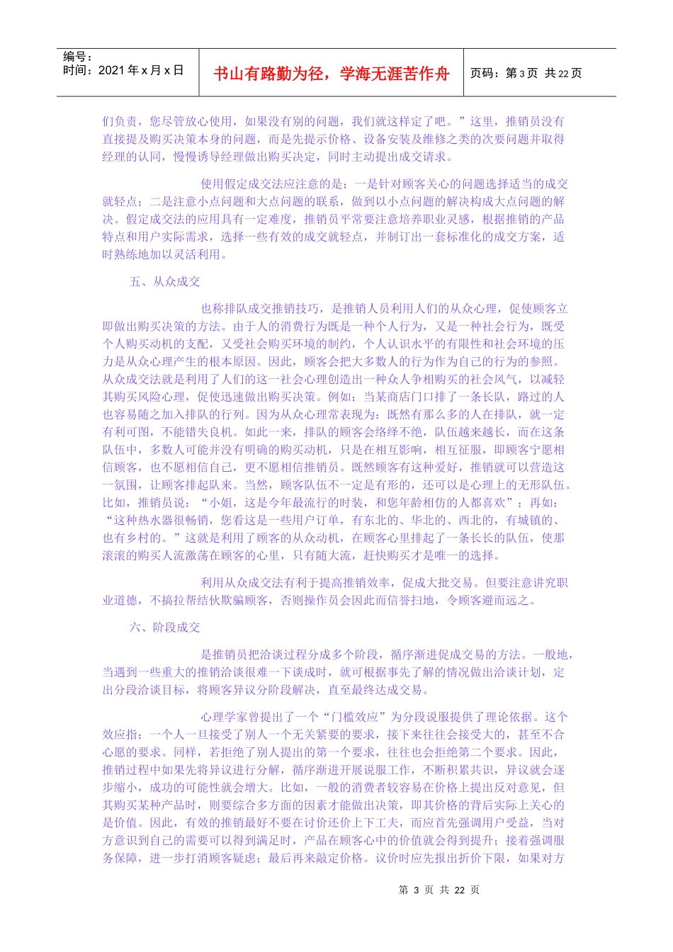 试谈销售员迎合顾客心理的八大技巧_第3页