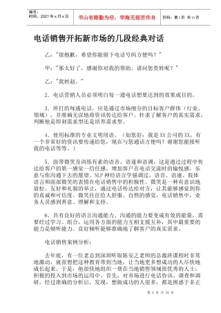 电话销售开拓新市场的几段经典对话