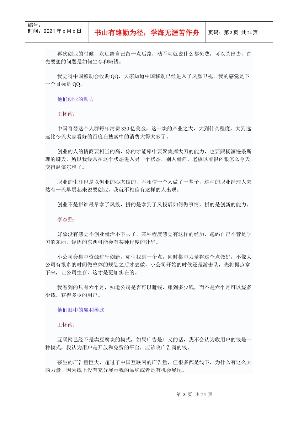 王怀南：互联网依然黄金遍地 育婴市场远超搜索_第3页