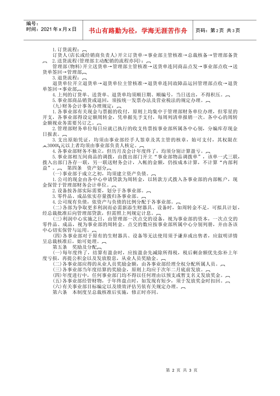 门市销售的利润中心制度_第2页