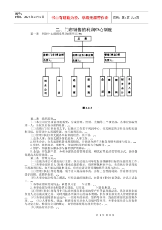 门市销售的利润中心制度