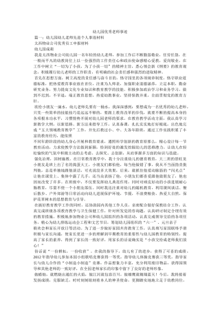 幼儿园优秀教师事迹 