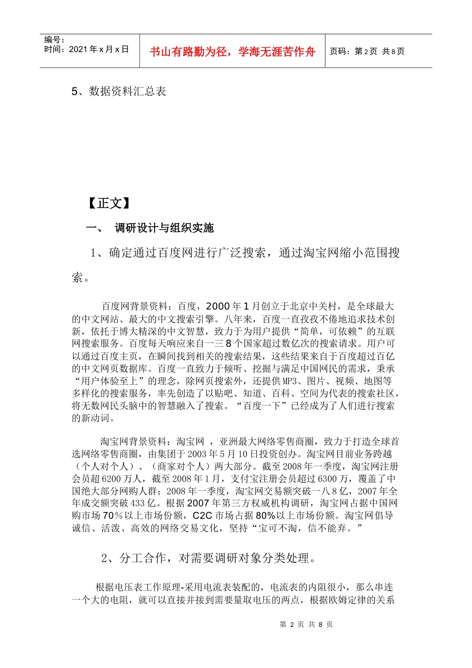 有关直流电压表的市场调研报告_第2页