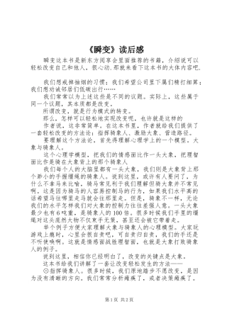 《瞬变》读后感