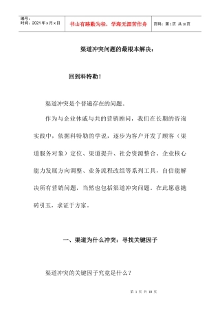 渠道冲突问题的最根本解决方法