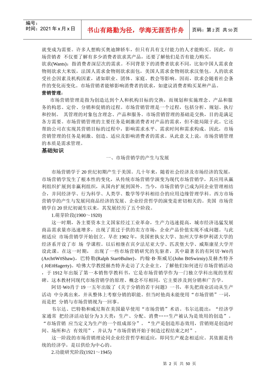 营销理论详细概述_第2页