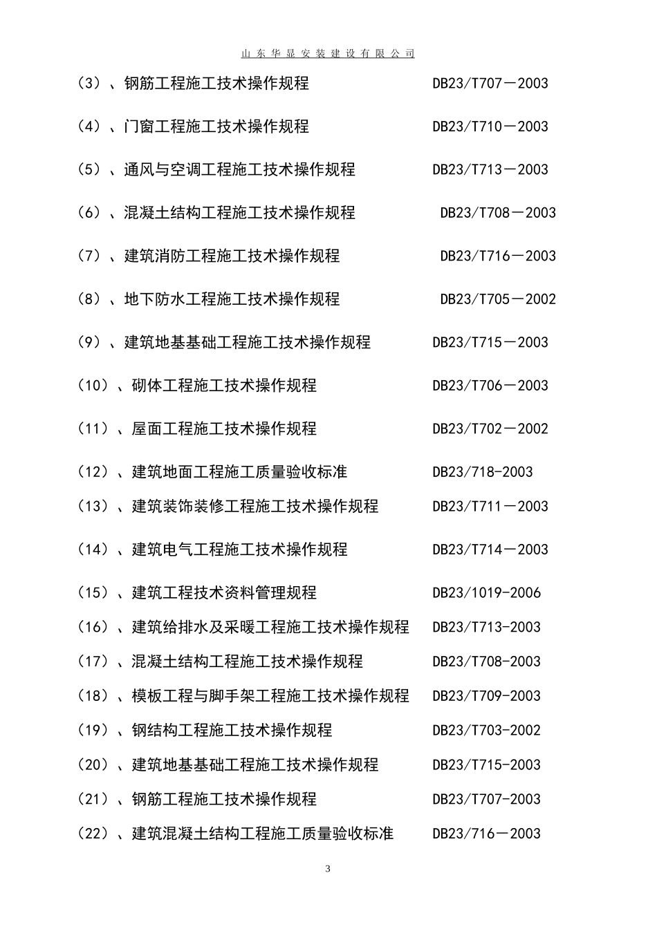 炼油厂大修施工方案_第3页