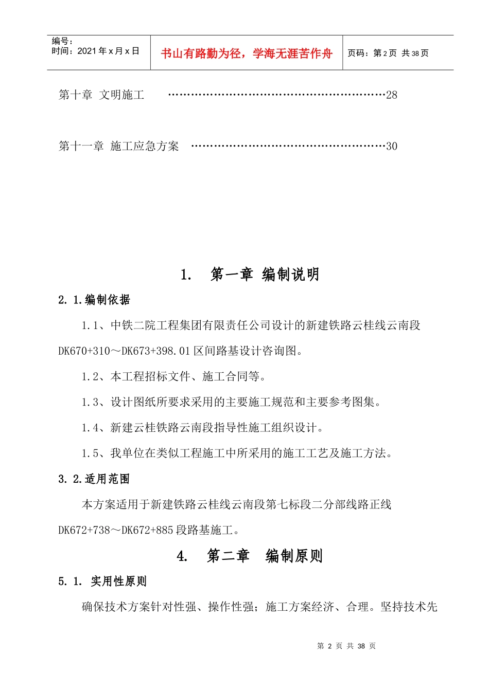 高边坡施工方案_第2页