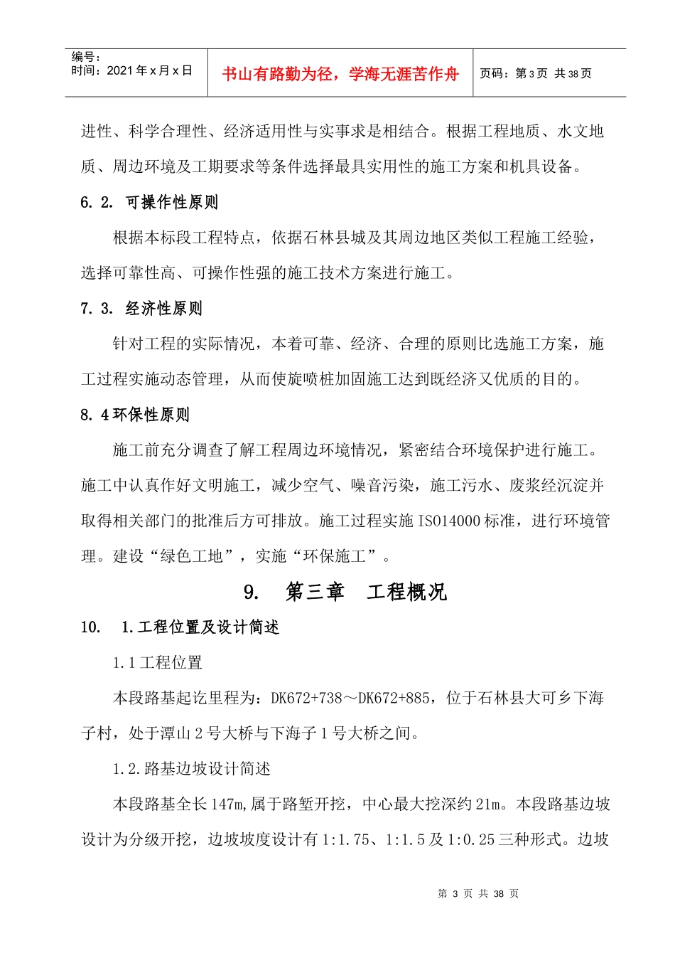 高边坡施工方案_第3页