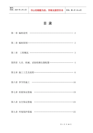 高边坡施工方案