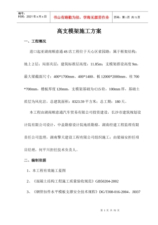 高支模架施工方案(专家论证起亚)