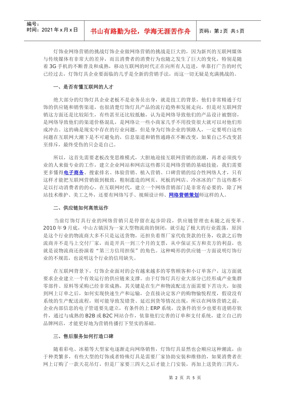 灯饰灯具企业的网络营销_第2页