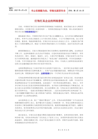 灯饰灯具企业的网络营销