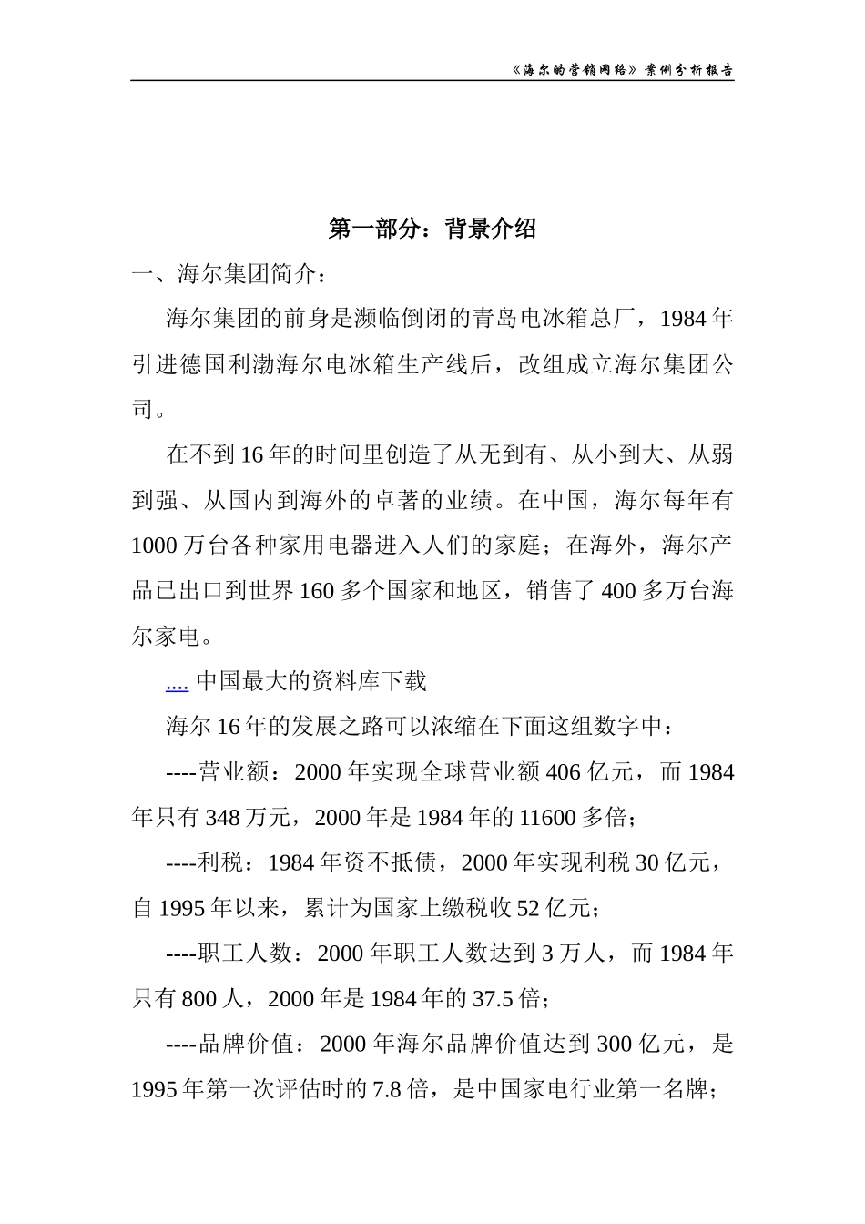 某品牌电器的营销网络案例分析_第2页