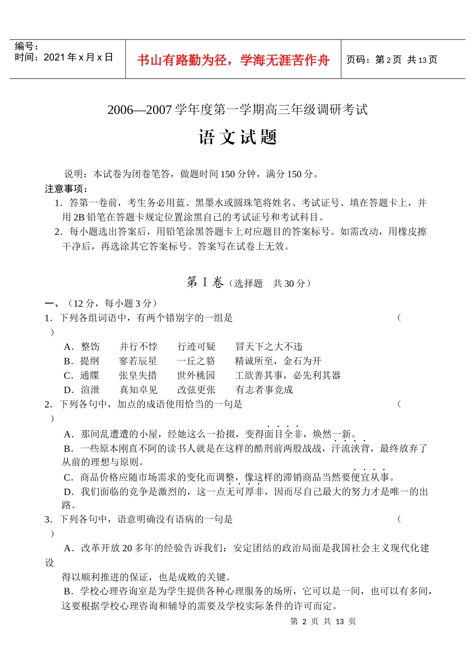 高三年级语文调研考试试题(doc 12页)_第2页