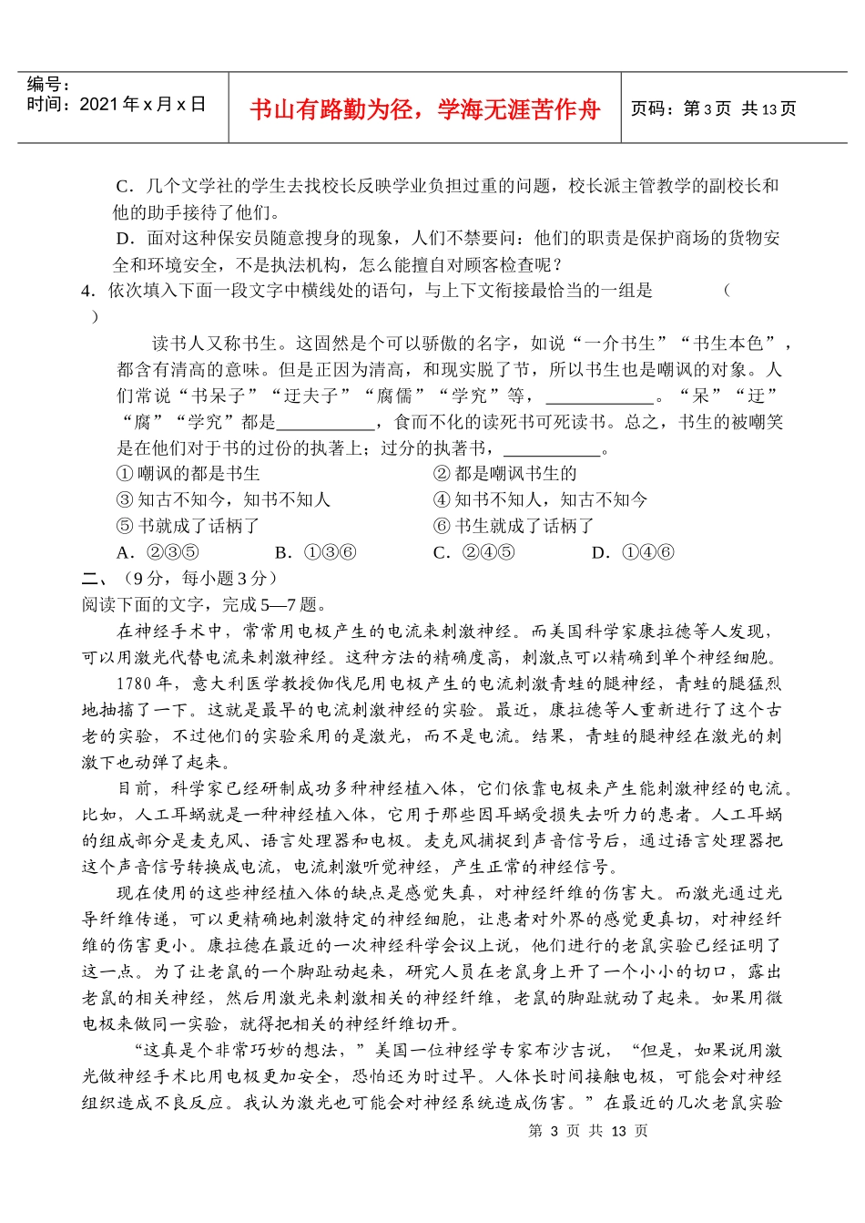 高三年级语文调研考试试题(doc 12页)_第3页