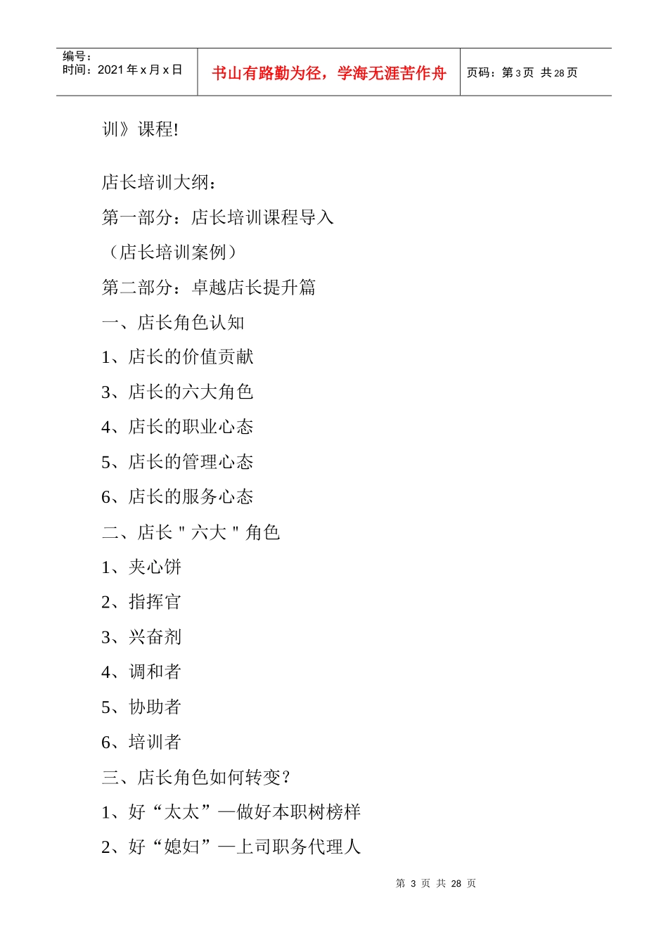 手机店员店长培训_第3页