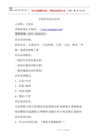 手机店员店长培训