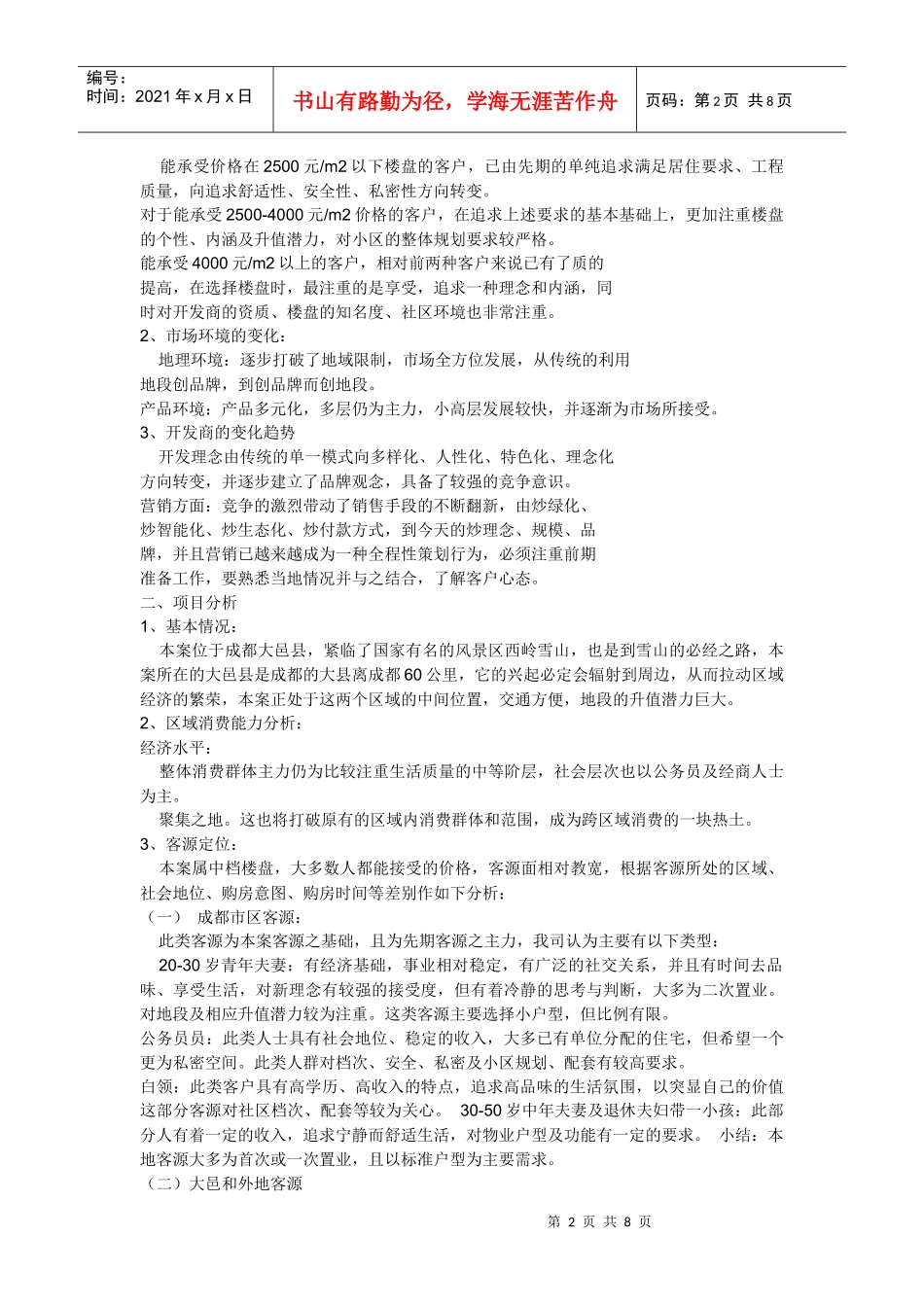 某地产营销策划方案_第2页