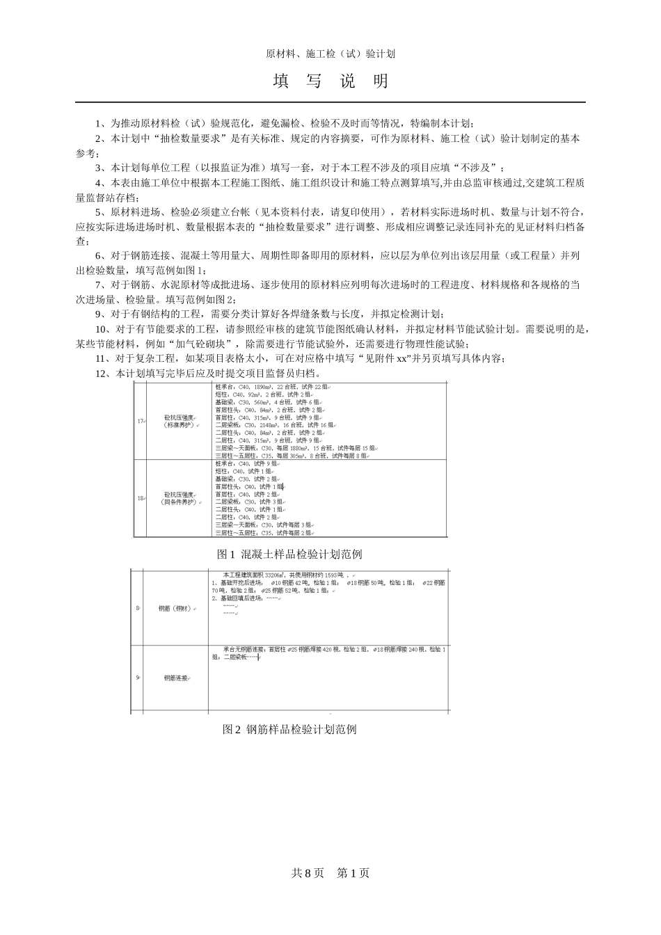 施工检试验计划范例0708_第2页