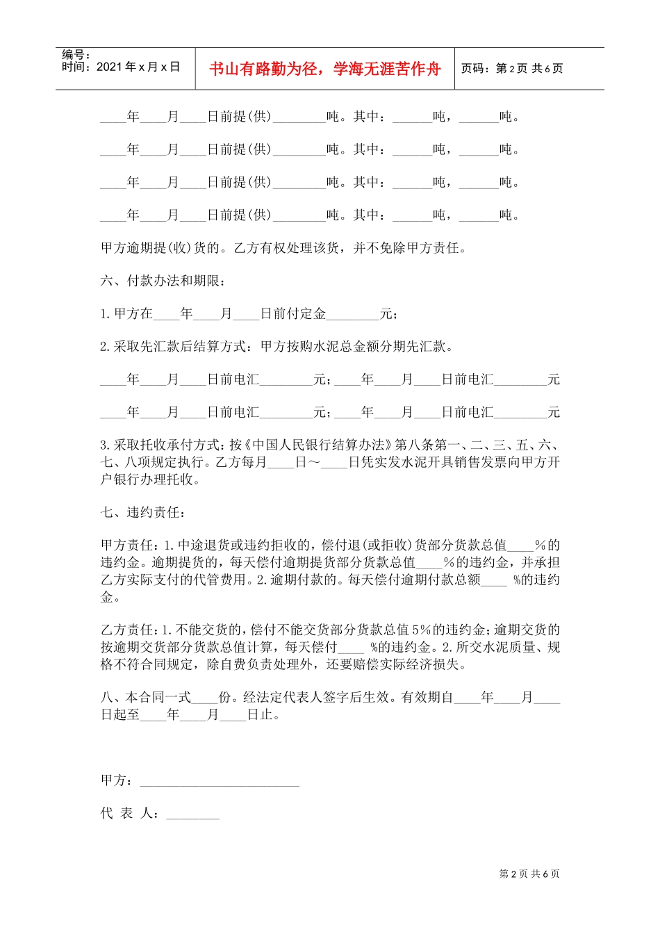 水泥、建材购销合同范本(DOC6页)_第2页