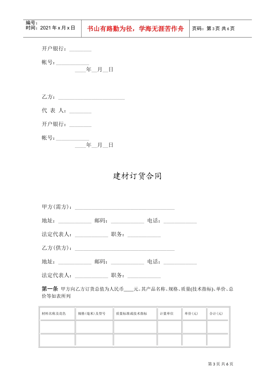 水泥、建材购销合同范本(DOC6页)_第3页