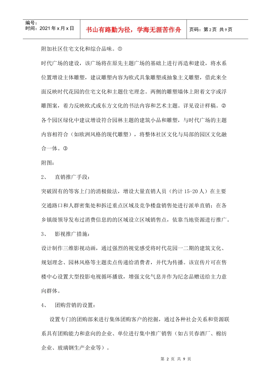 房地产行业某花园营销策划推广方案_第2页