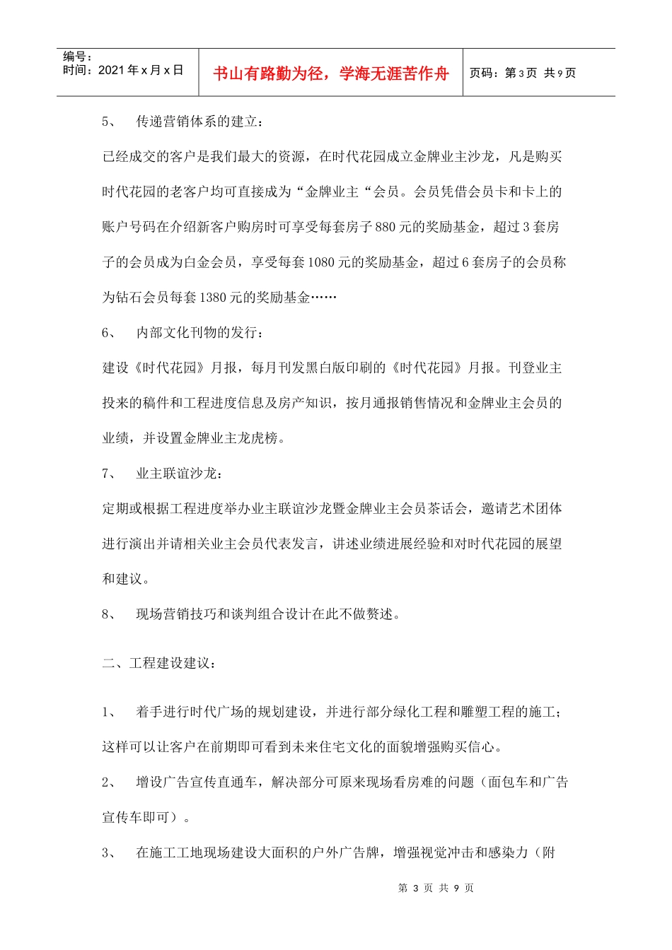 房地产行业某花园营销策划推广方案_第3页