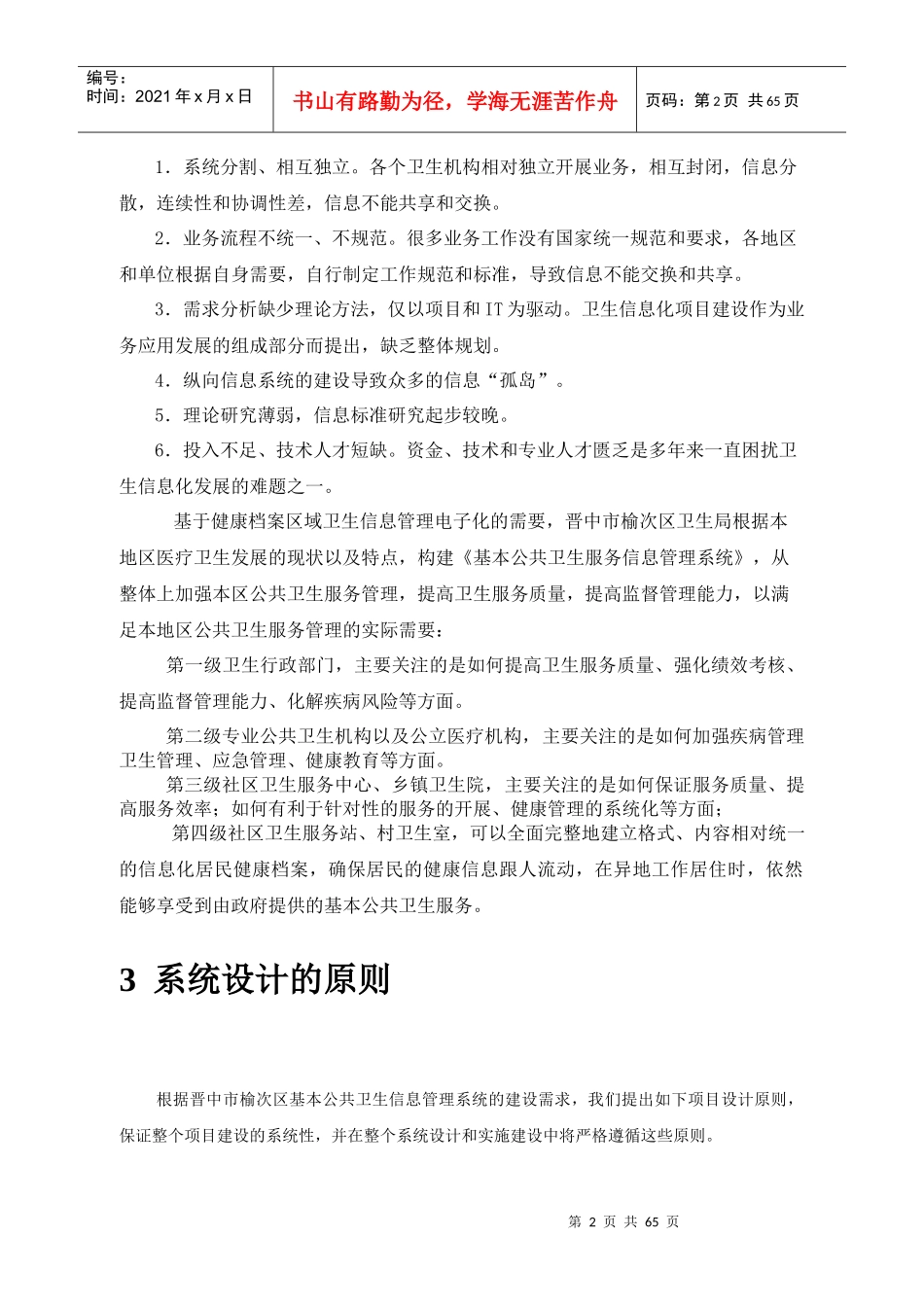 晋中市榆次区基本公共卫生服务信息管理系统政府采购投_第3页