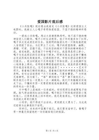 爱国影片观后感