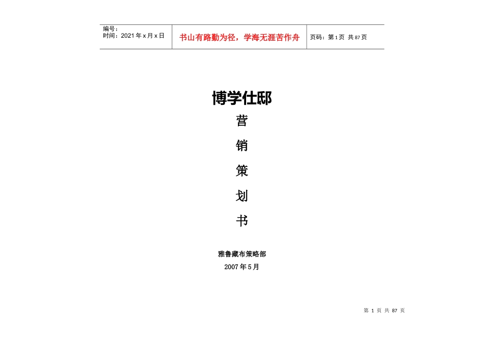 某花园项目分析与营销策划书_第1页