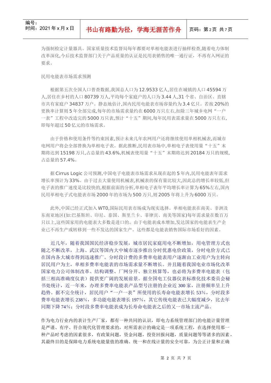 我国电表市场分析报告_第2页