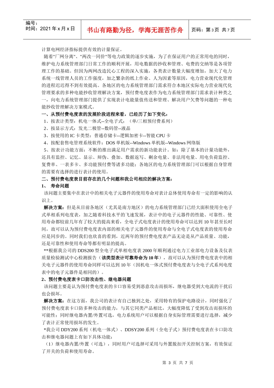 我国电表市场分析报告_第3页