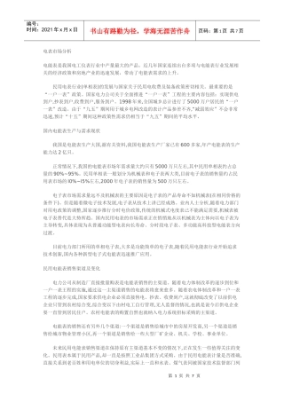 我国电表市场分析报告