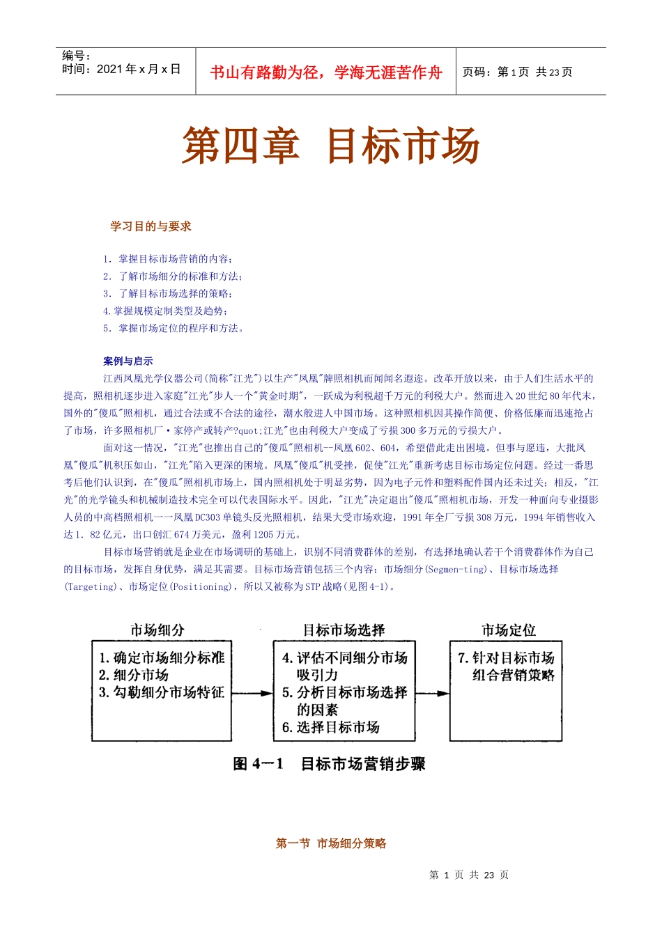 目标市场分析_第1页