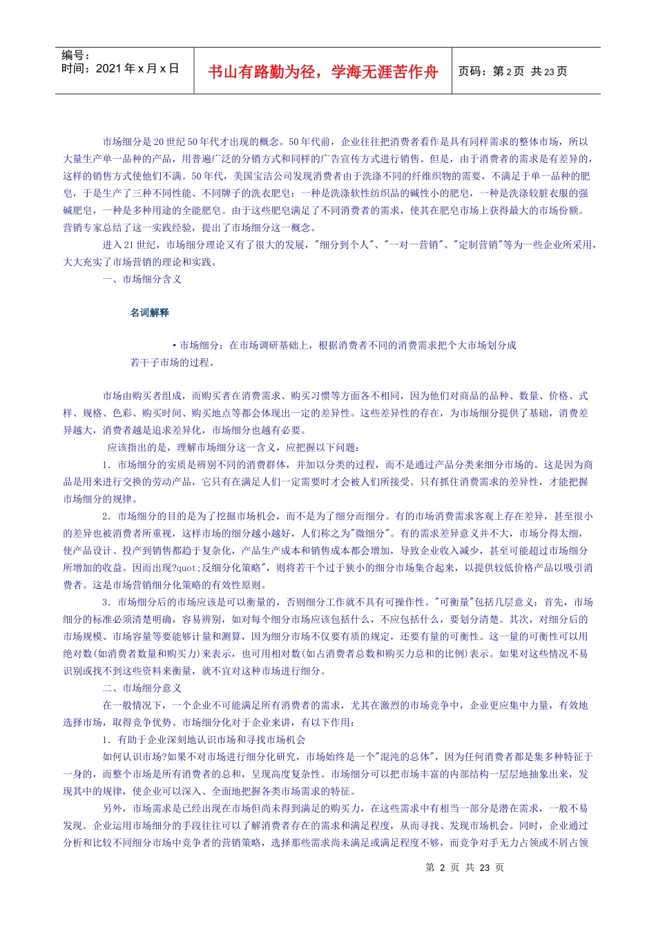 目标市场分析_第2页