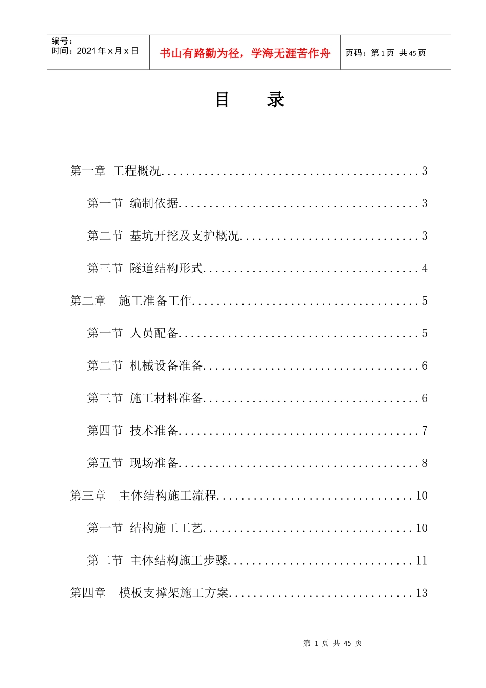 隧道结构模板支撑架专项施工方案_第1页