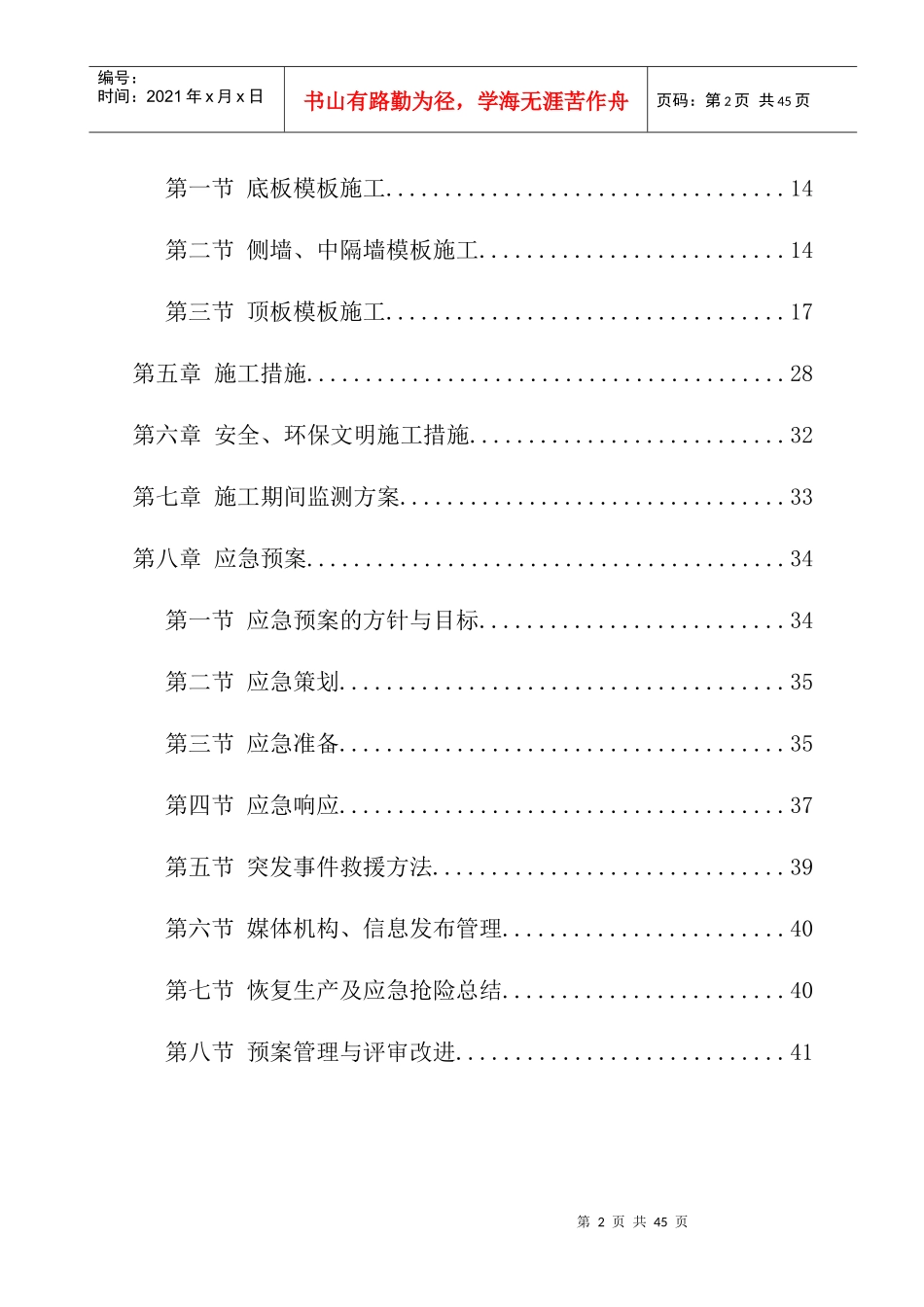 隧道结构模板支撑架专项施工方案_第2页