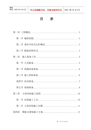 隧道结构模板支撑架专项施工方案