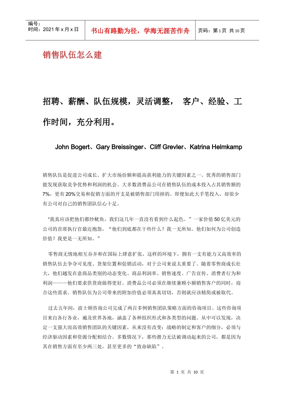 销售队伍怎么建)_第1页