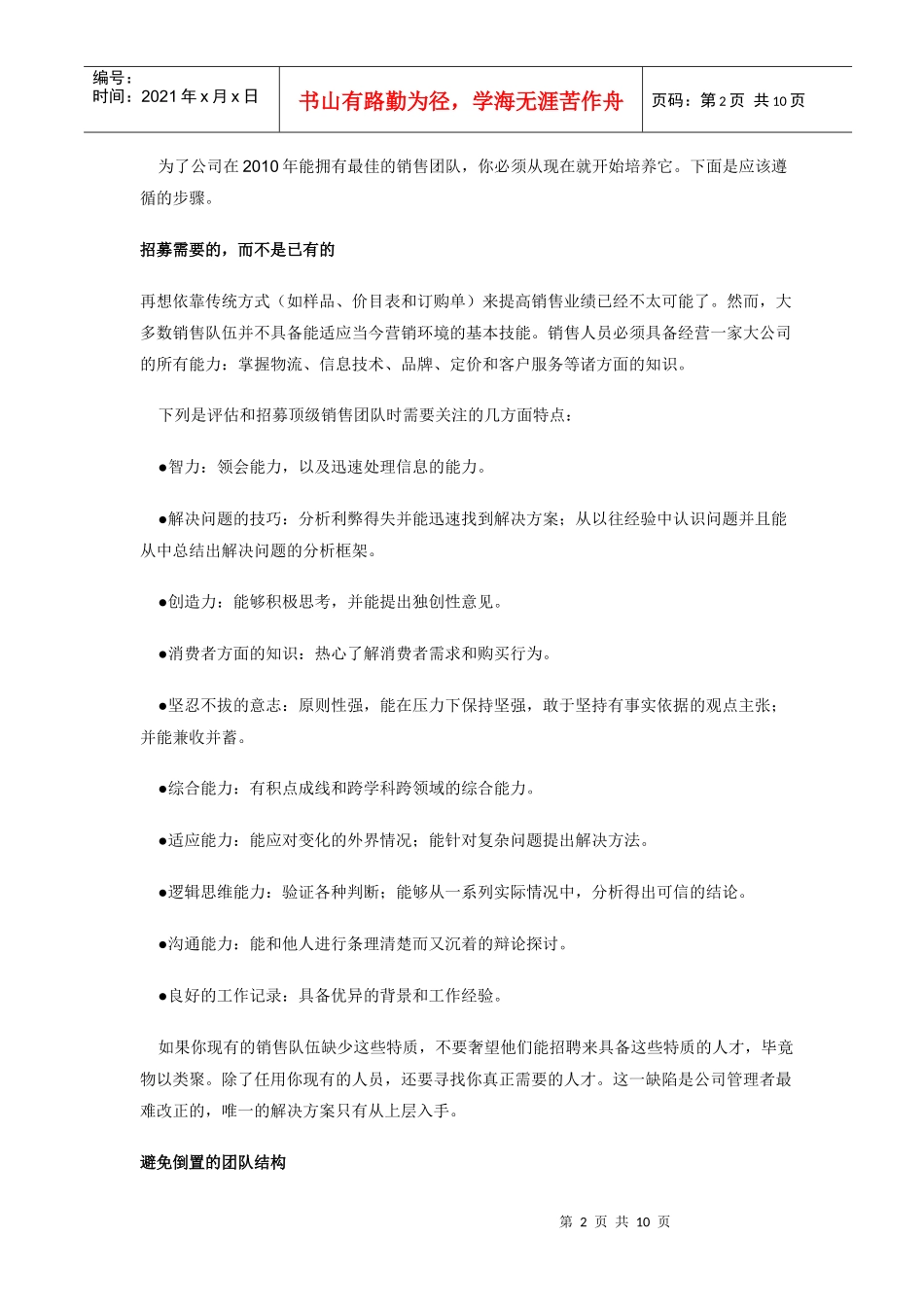 销售队伍怎么建)_第2页