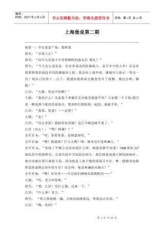 电影电视小品剧本台词：上海堡垒