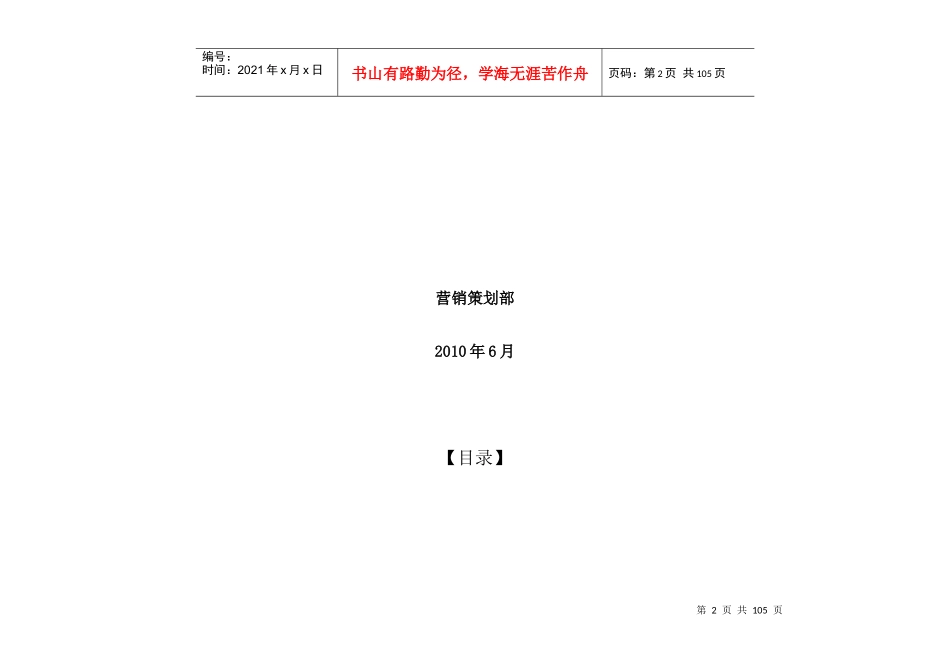 沈阳丁香湖国际汽车城塔湾汽配城营销推广策略_63页_XXXX年_第2页