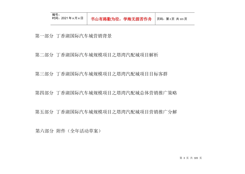 沈阳丁香湖国际汽车城塔湾汽配城营销推广策略_63页_XXXX年_第3页