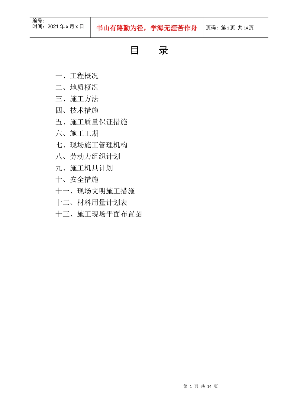 贺龙体育场工程桩基工程施工方案_第1页