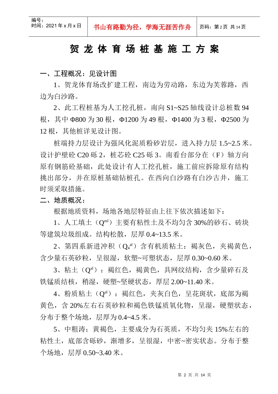 贺龙体育场工程桩基工程施工方案_第2页
