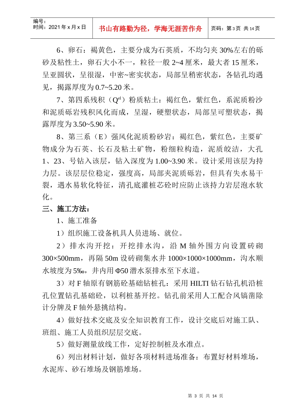 贺龙体育场工程桩基工程施工方案_第3页